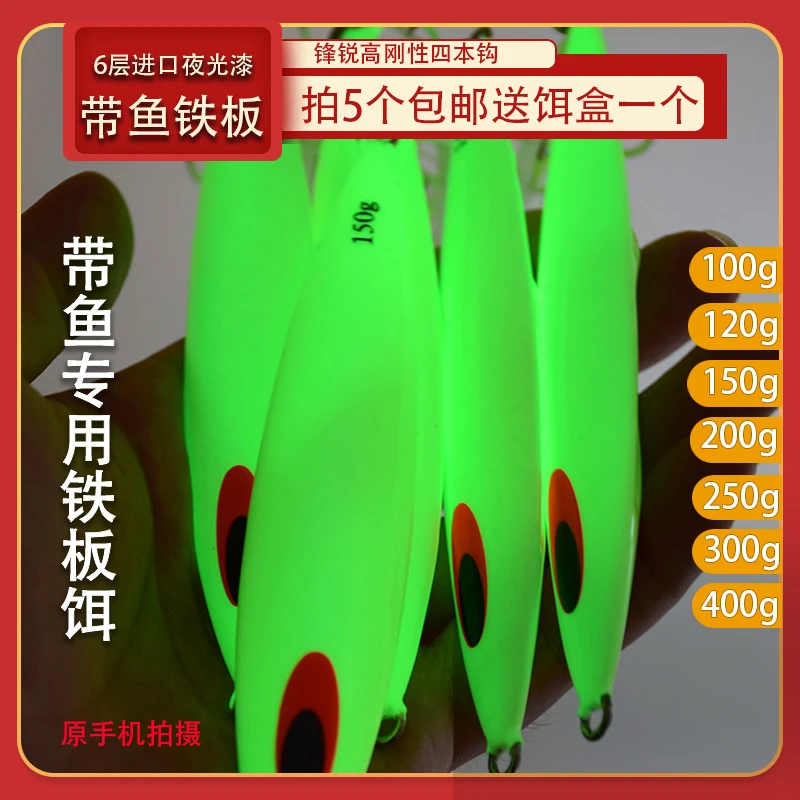深海钓带鱼鲅鱼马鲛烟仔夜光鱼骨慢摇铁板路亚假饵80g100g150200g