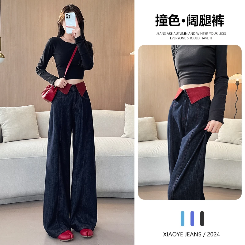 撞色阔腿牛仔裤女秋冬2024年新款高腰显瘦深蓝色翻边窄版直筒加绒