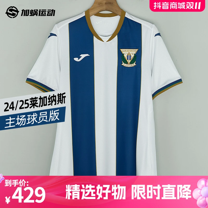 SFS荷马Joma24/25莱加内斯主场球员版球衣短袖足球服男5145FPB561