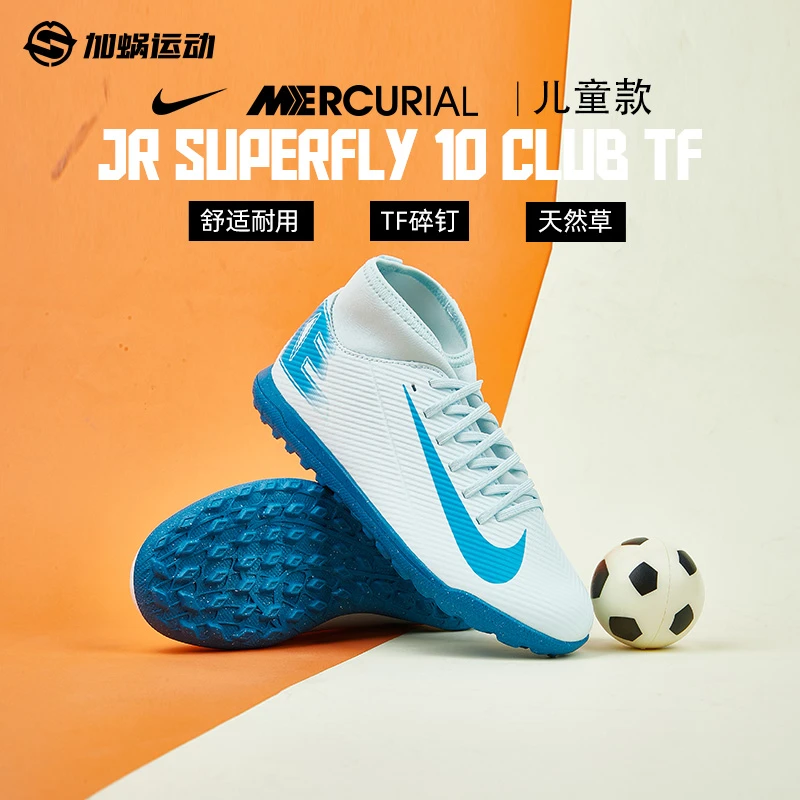 SFS耐克Nike刺客16 儿童足球鞋入门TF碎钉人草小学生男FQ8313-400