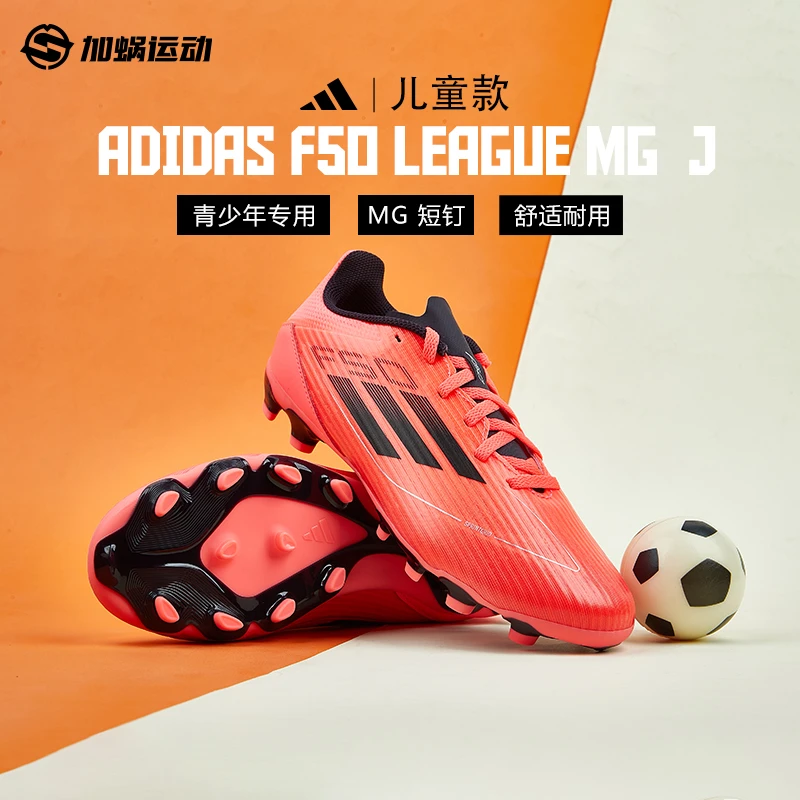 SFS阿迪达斯Adidas F50 中端MG短钉儿童足球鞋男子低帮 IF1371