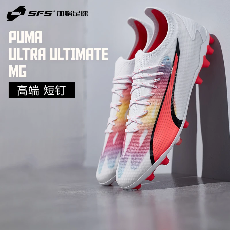SFS彪马Puma正品ULTRA 高端短钉MG人草低帮耐磨足球鞋107506-01