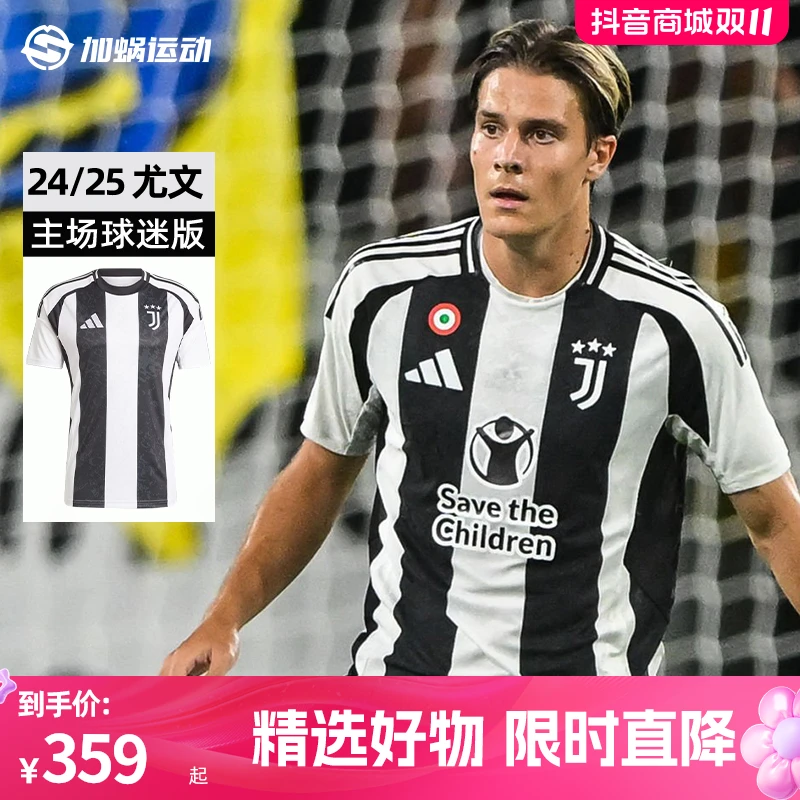SFS阿迪达斯Adidas 24/25尤文图斯主场球迷版球衣足球服IS8002