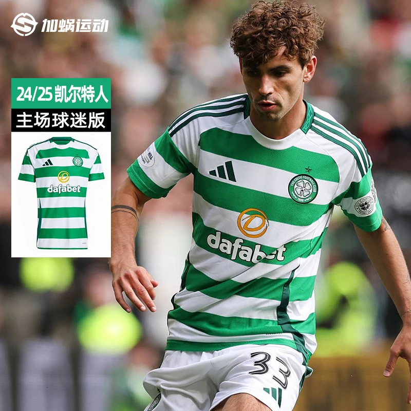 SFS阿迪达斯Adidas正品24/25凯尔特人主场球迷版球衣足球服IX7863