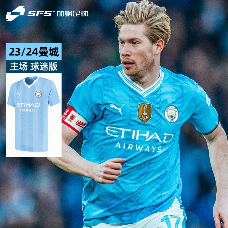 SFS彪马23/24曼城主场球衣球迷版哈兰德 德布劳内足球服770438-01