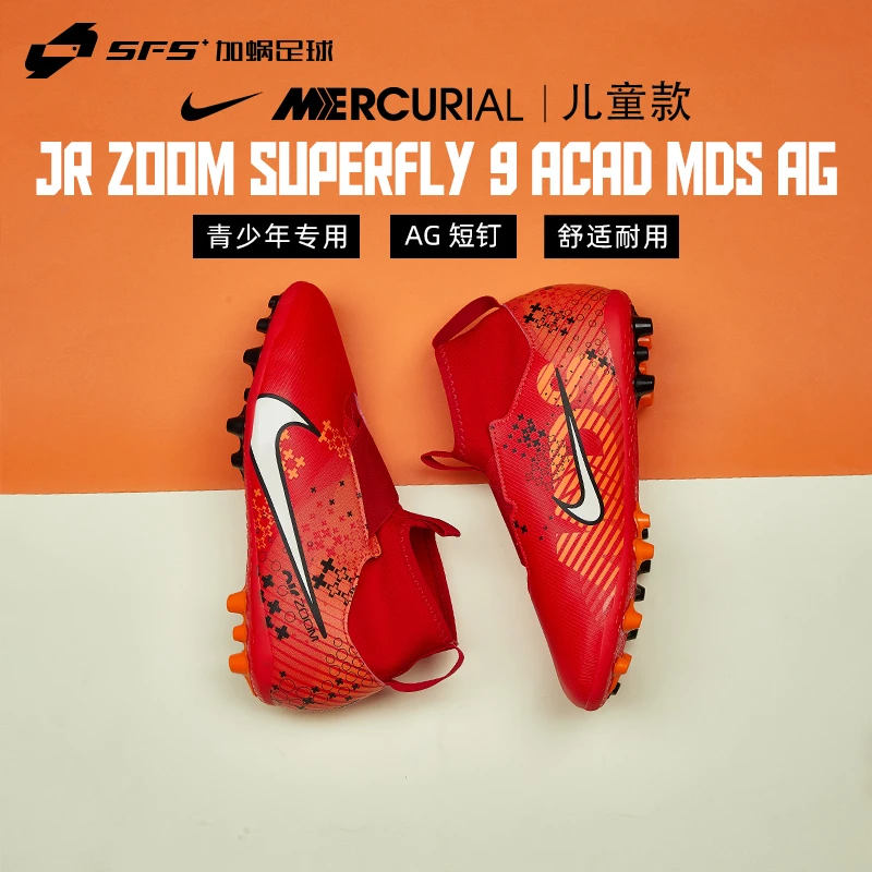 SFS 耐克Nike刺客15中端AG短钉青少年高帮足球鞋儿童鞋FJ0352-600