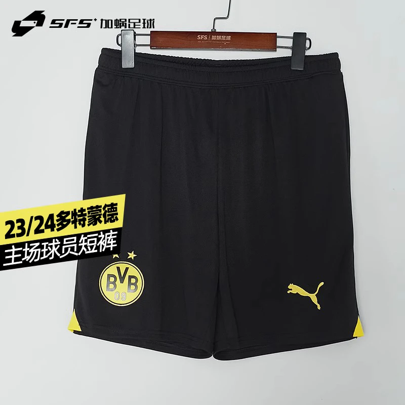 SFS彪马PUMA正品23/24多特蒙德主场比赛运动训练短裤男770636-02