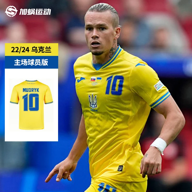 SFS 荷马JOMA 2024乌克兰主场球员版球衣短袖足球服3136FPB118