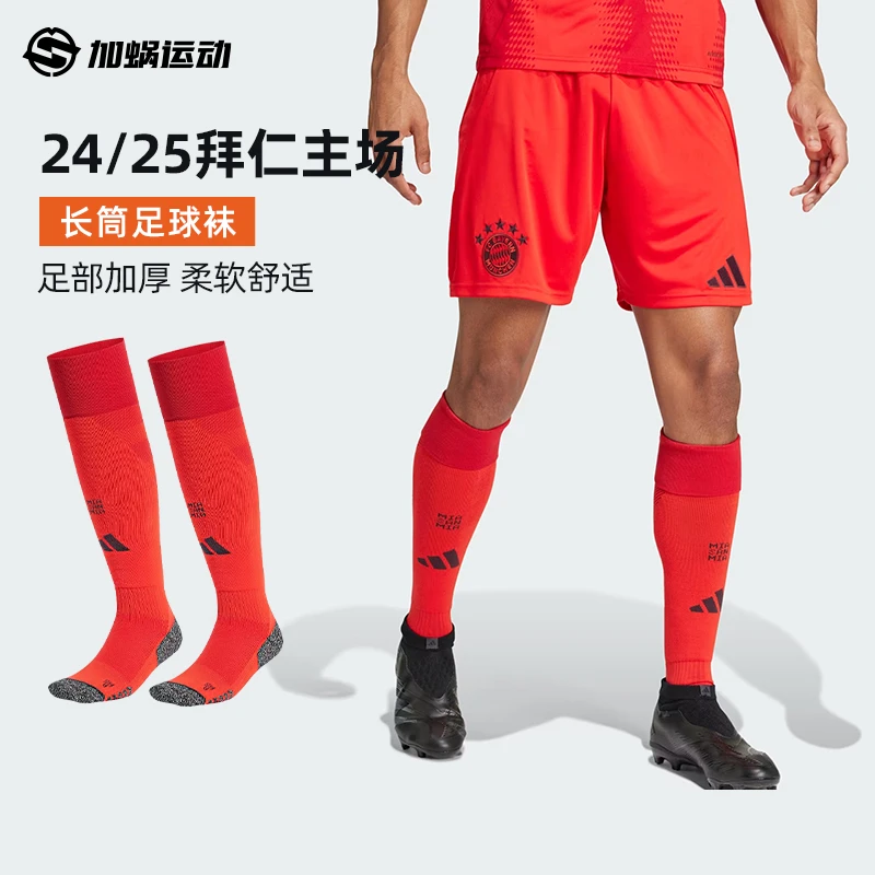 SFS 阿迪达斯Adidas 24/25拜仁主场长筒足球袜毛巾底训练袜IU0941