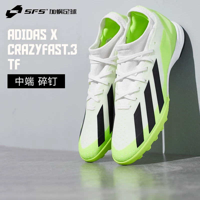【断码清仓】SFS阿迪达斯AdidasXCRAZYFAST.3 中端TF碎钉球鞋ID9337