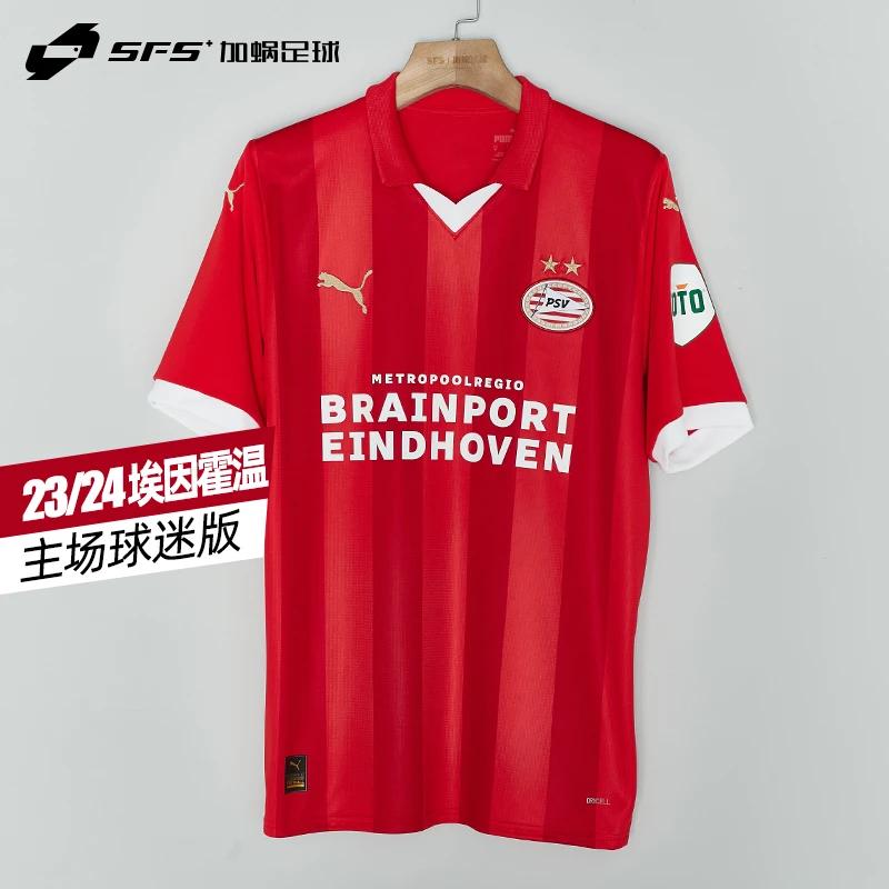 SFS 彪马23/24赛季埃因霍温主场球迷版球衣短袖足球服770578-01