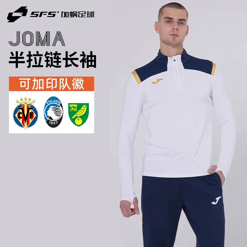 【直播活动】SFS荷马JOMA正品半拉链长袖训练运动弹力透气套头衫