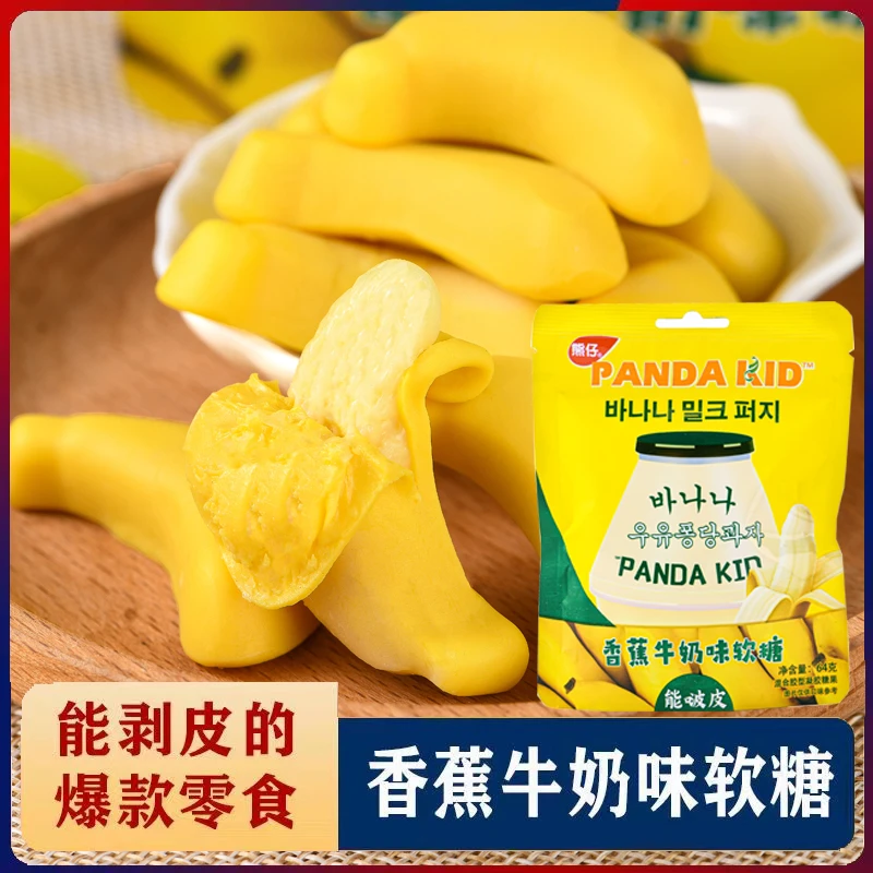 熊仔啵皮香蕉牛奶软糖能剥皮扒皮糖果高颜值水果味橡皮糖