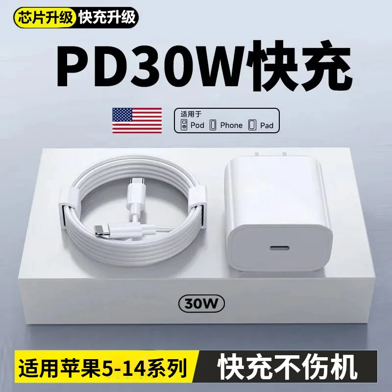 适用苹果PD30W快充头数据线14promax专用13充电线器12不伤机11xsr