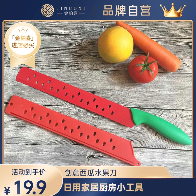【三心专属】创意西瓜水果刀日用家居厨房水果分割器大号切水果
