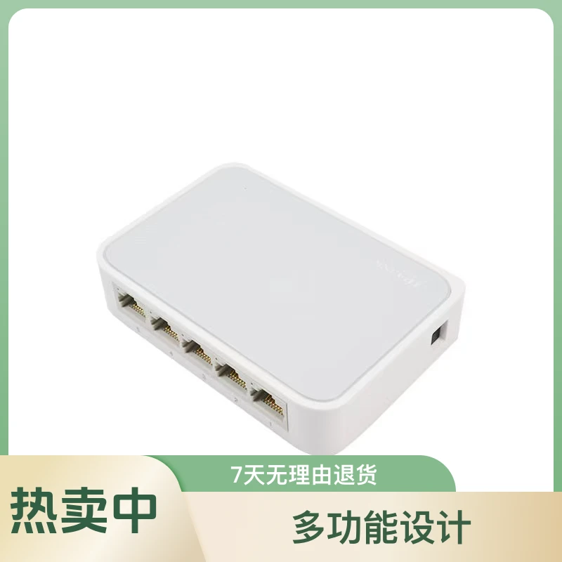 TP-LINK TL-SF1005+百兆5口网络交换机家用网线监控光纤自动交换