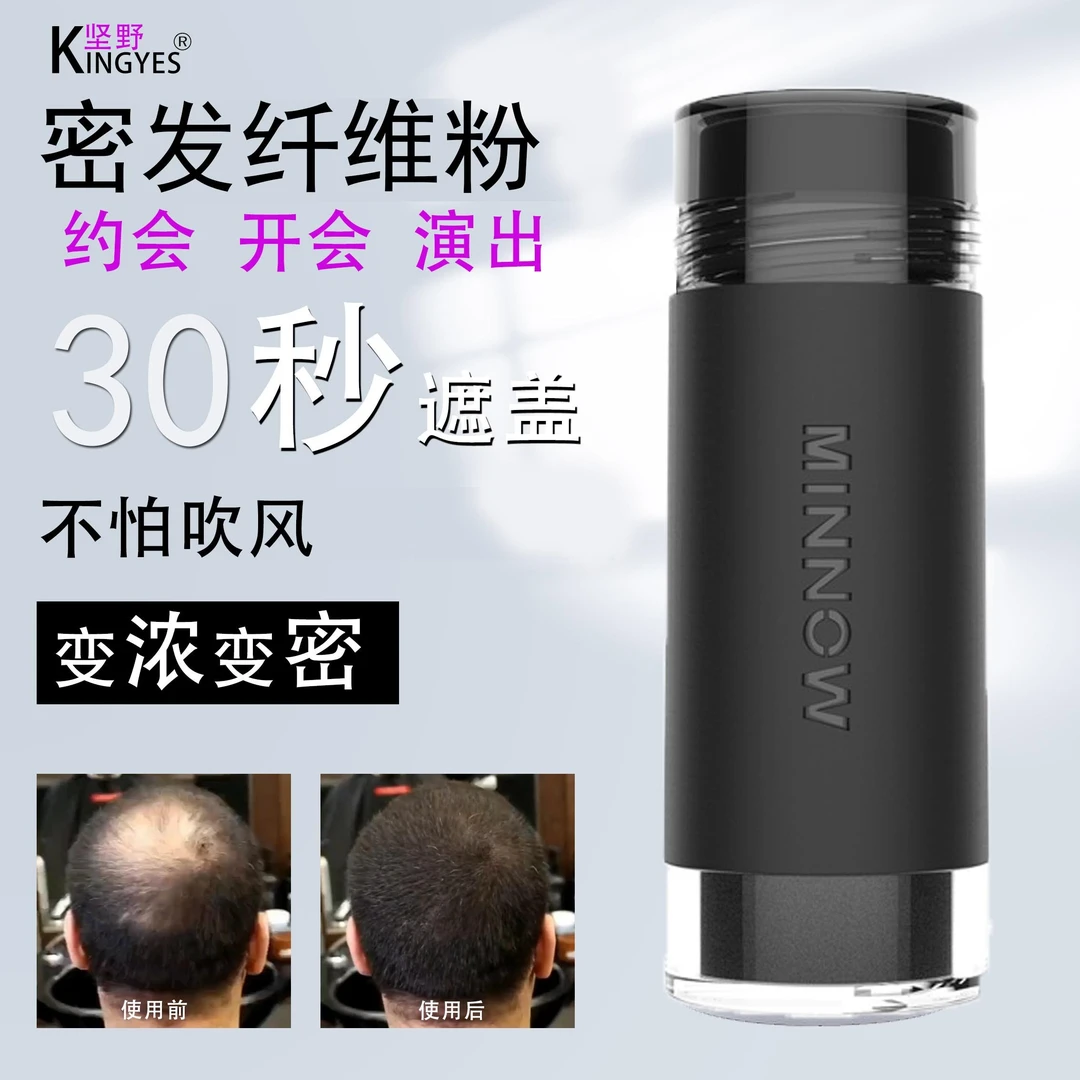 密发纤维增发补发头顶头发际线稀少填充粉遮盖稀疏变浓密密发粉