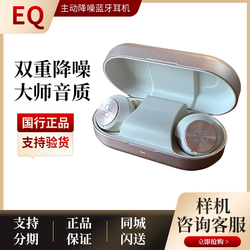 95新 BangOlufsen Beoplay EQ真无线主动降噪蓝牙耳机入耳式bo