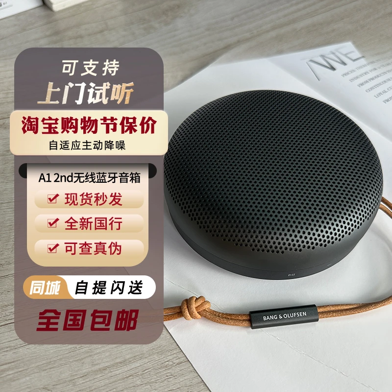 准新品 BangOlufsen A1 2nd Gen无线蓝牙音箱二代BO音响