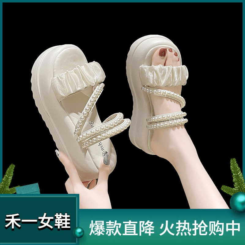 厚底增高凉拖鞋女夏2024仙女风珍珠两穿凉鞋外穿时尚百搭松糕拖鞋