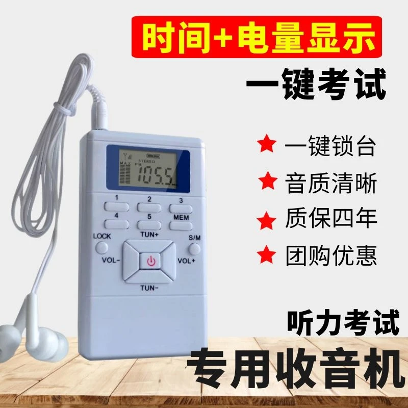 HRD/汉荣达HRD-102四六级听力收音机便携式专四b级翻译会议收音机