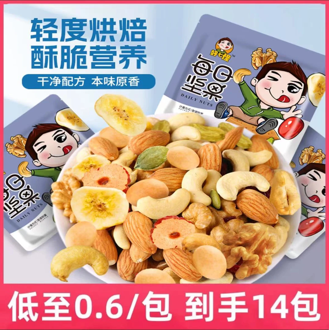 【8.88元到手14包】每日坚果孕妇儿童果干零食混合坚果S