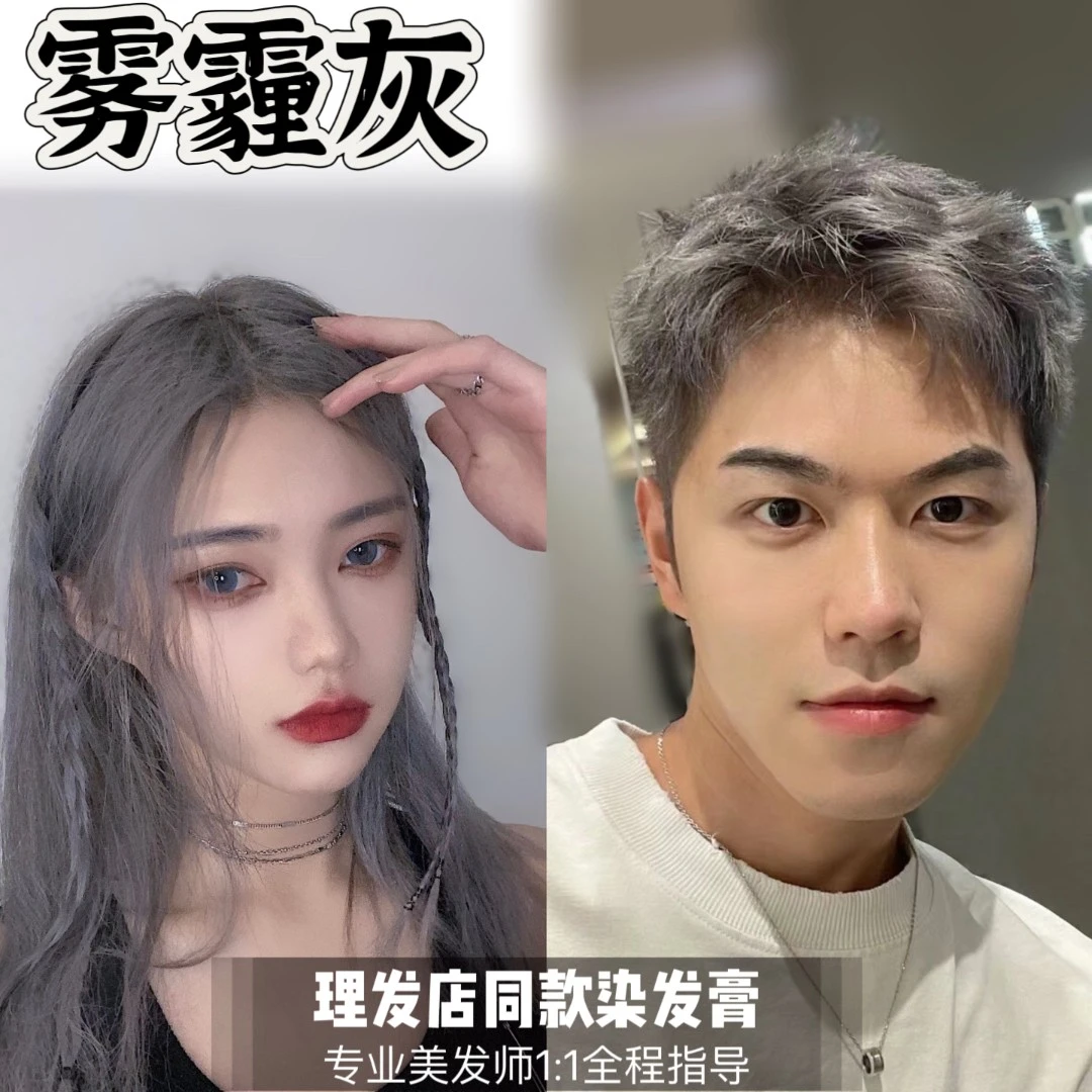 雾霾灰奶奶灰染发膏男士专用推荐自己在家染发剂植物纯显白发色男