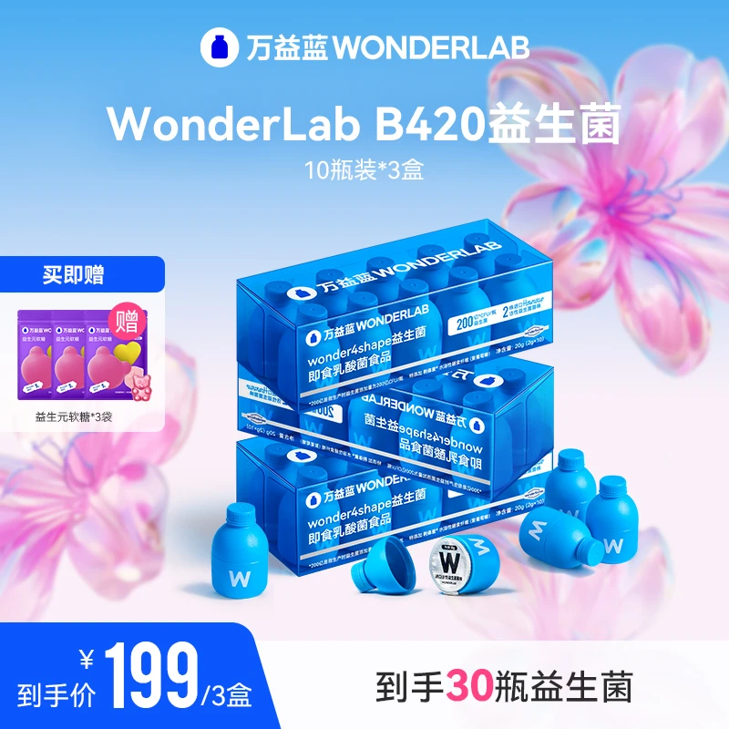 万益蓝wonderlab小蓝瓶成人益生菌粉b420即食乳酸菌益生元