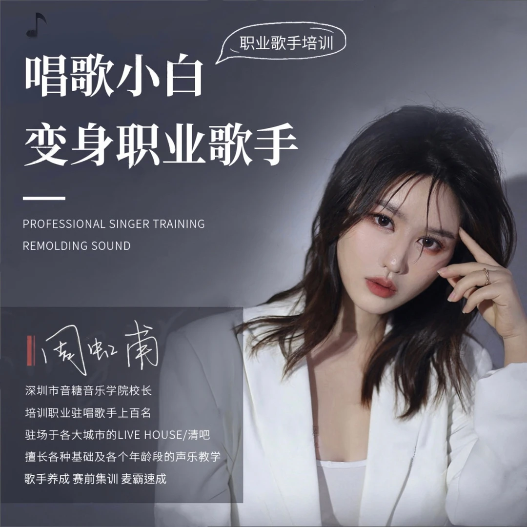 唱歌小白变身职业歌手-声乐技巧训练