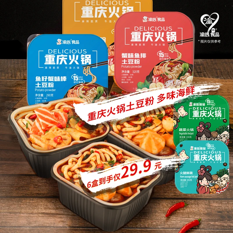 【春日火锅】渝心香辣鱼籽蟹味棒鱼排土豆粉自热火锅宽粉320克套餐