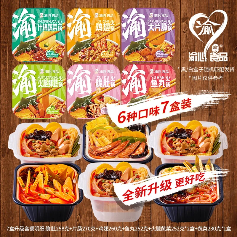 【渝心】重庆7盒荤升级款地道美味即食麻辣味牛油自热火锅套餐