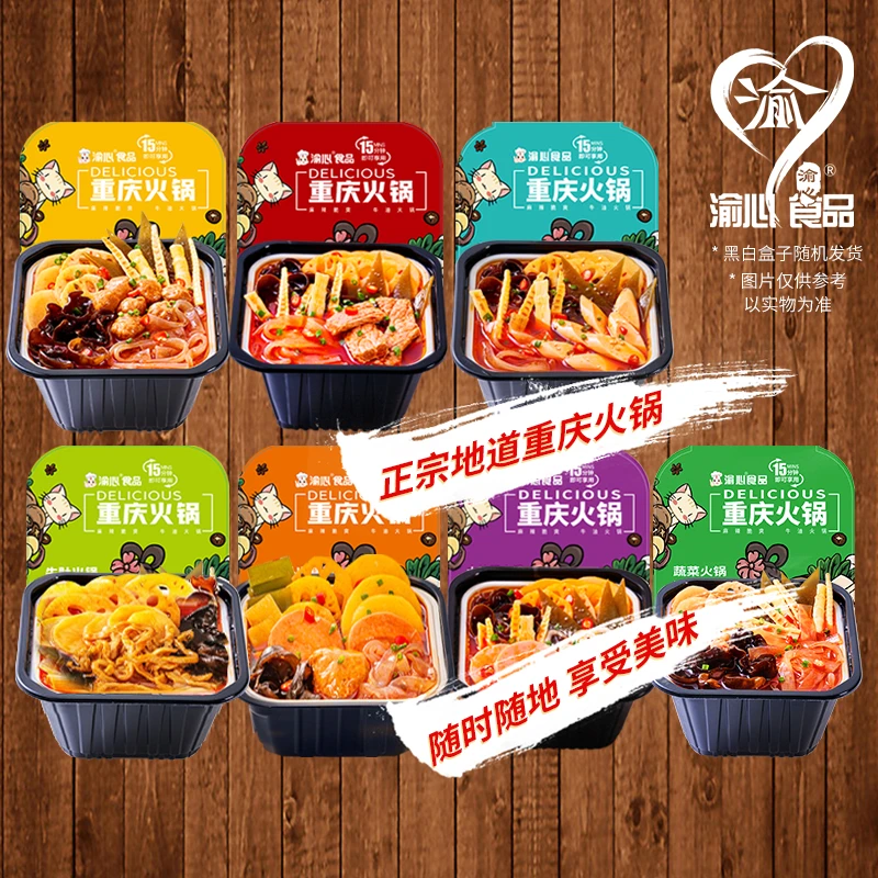 【渝心】重庆方盒牛油香辣底料牛肉+牛肚自热小火锅7盒套餐6荤1素