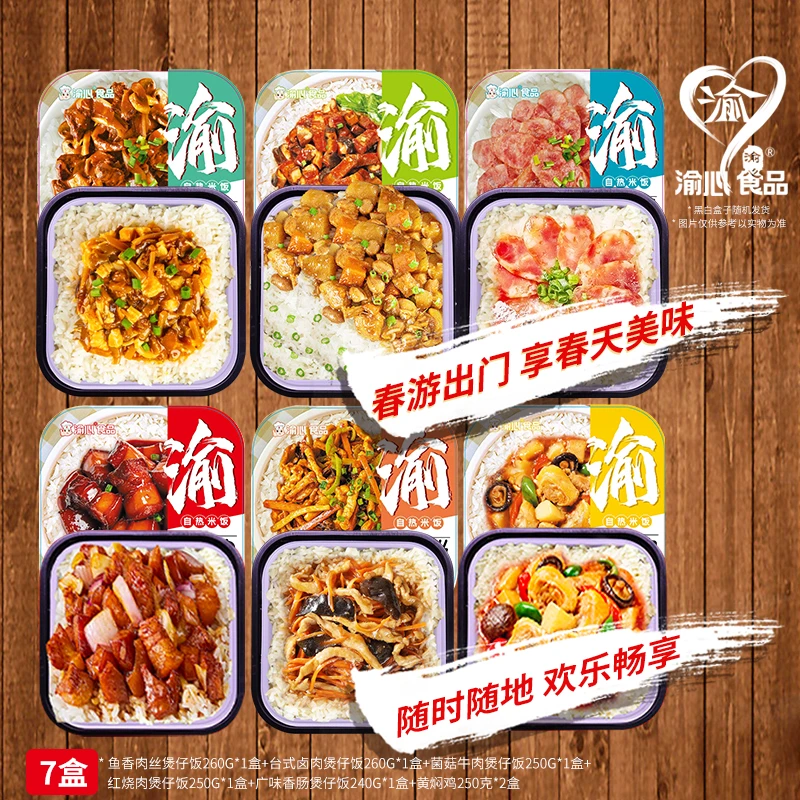 【渝心】方便快捷方便优选台式广味即食自热煲仔饭米饭12盒搭配套餐