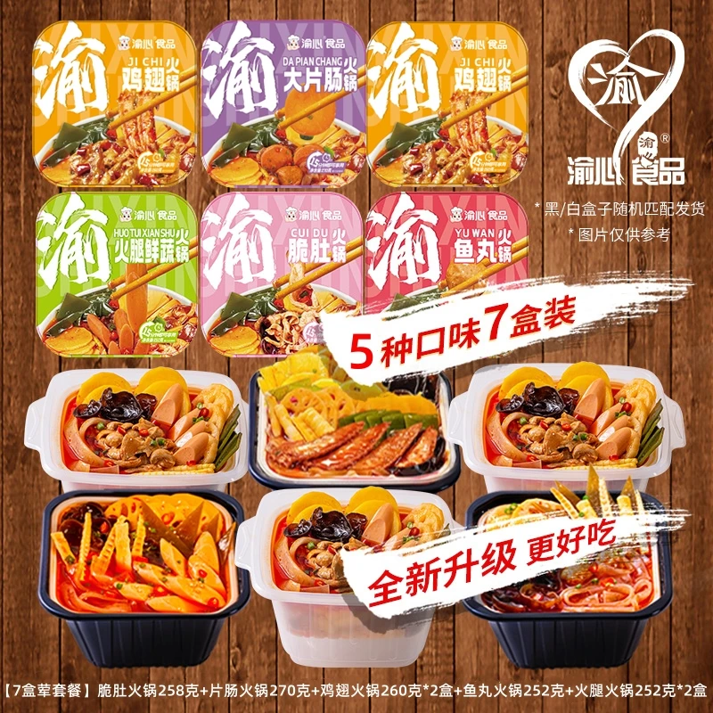 【彩虹心选超市】渝心重庆升级款新包装地道香辣麻辣自热火锅7荤
