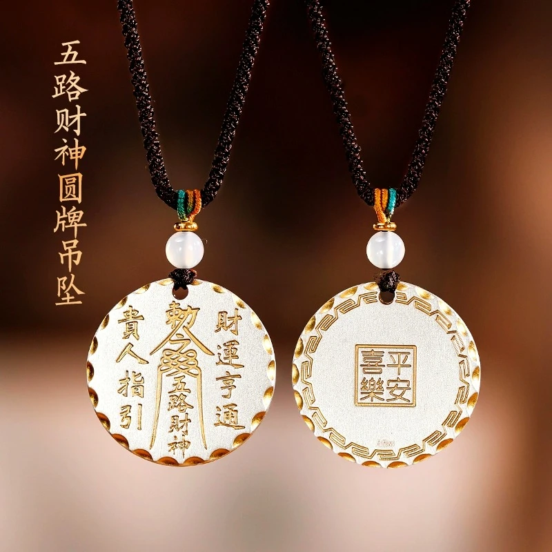 滇庆堂 吊坠足银 足银999描金五路财神情侣吊坠男女敕令符吊牌