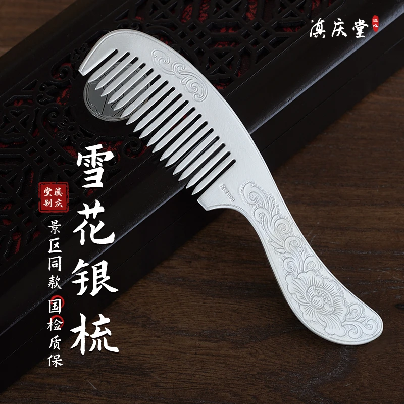滇庆堂 足银银制品 纯手工实心999足银云南复古梳做旧梳子中式
