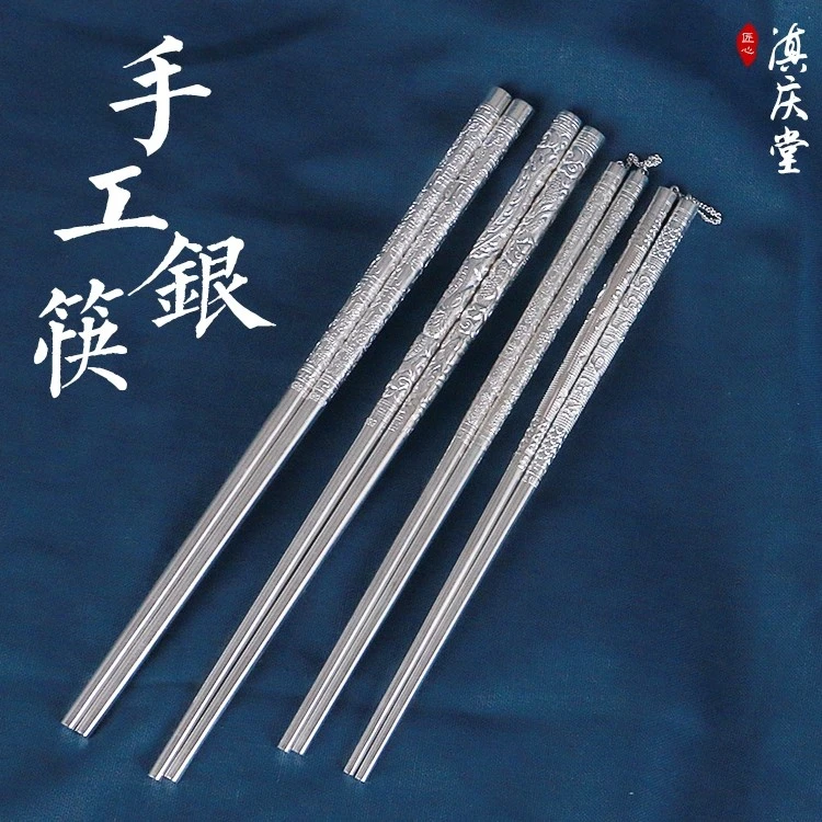 滇庆堂 足银银制品 实心银筷子999足银 古风 银餐具 999银筷子