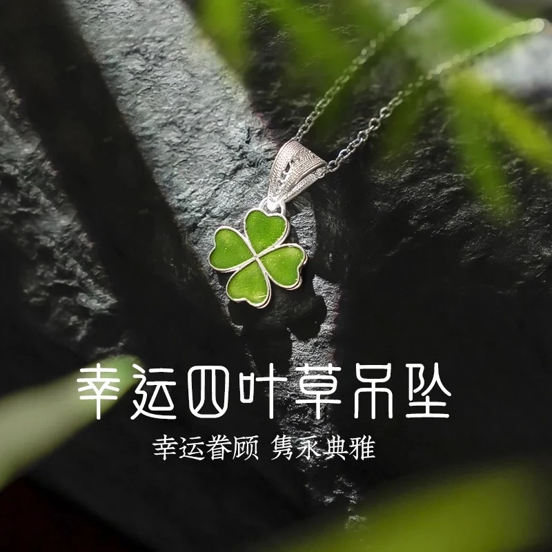 滇庆堂 足银银制品 足银999花丝珐琅四叶草吊坠轻奢项链简约时尚