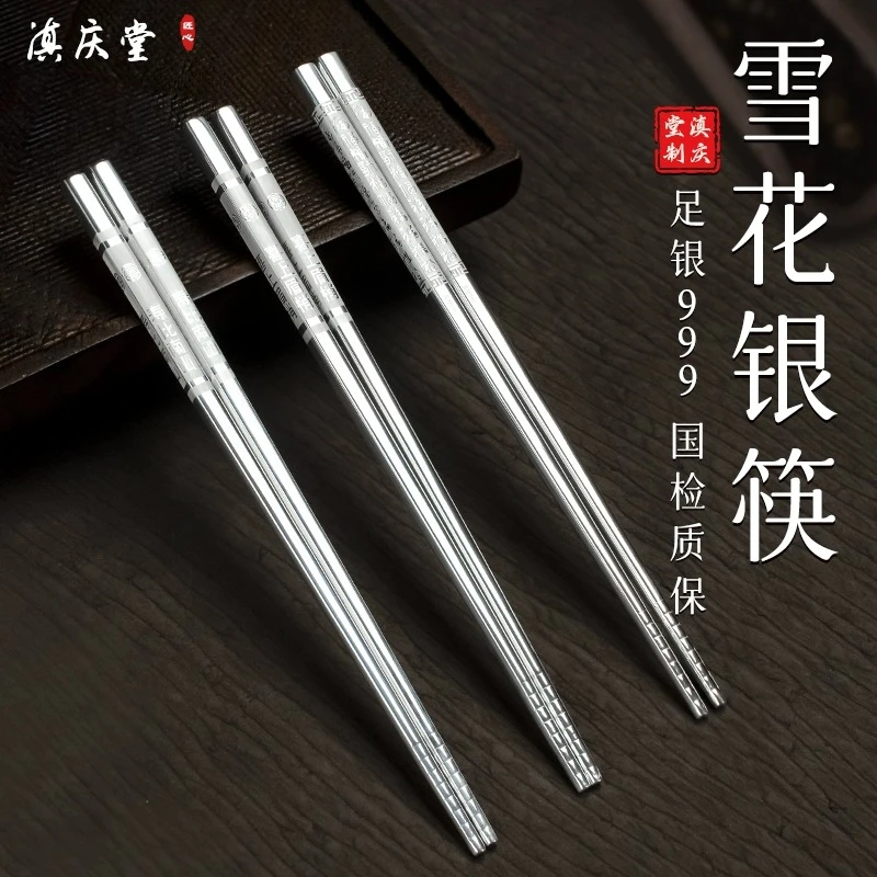 足银银制品 银筷子999家用 高档加长食品级银筷子家用送礼防烫