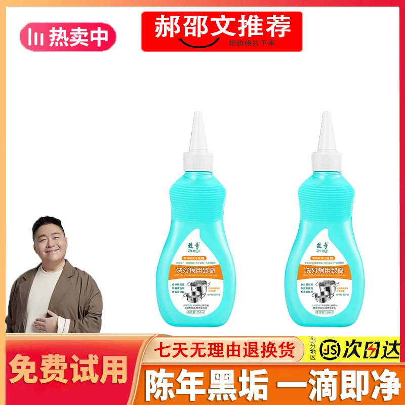 【阿文推荐】致奇锅底黑垢清洁剂强力去污不锈钢铁锅除黑垢去油污