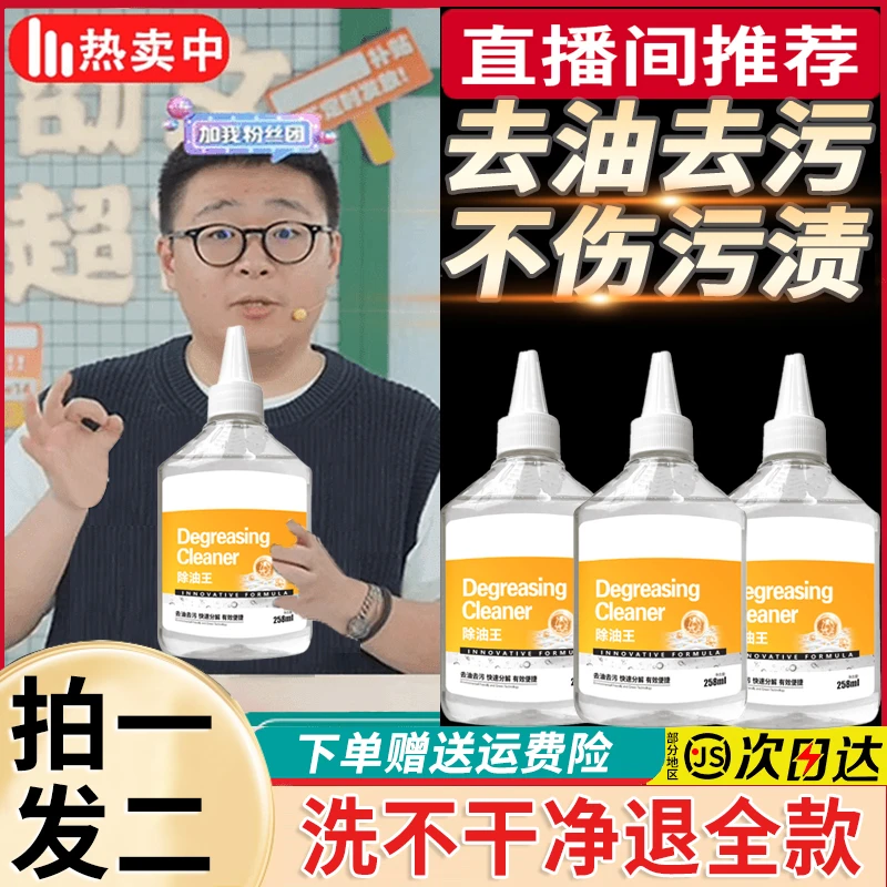 【郝劭文推荐】除油王衣物去油渍油印强力去污神器顽固污渍清洁剂