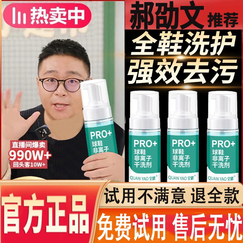 【郝劭文推荐】慕斯清洁剂小白鞋清洁剂泡沫清洁剂强力去污去黄神器