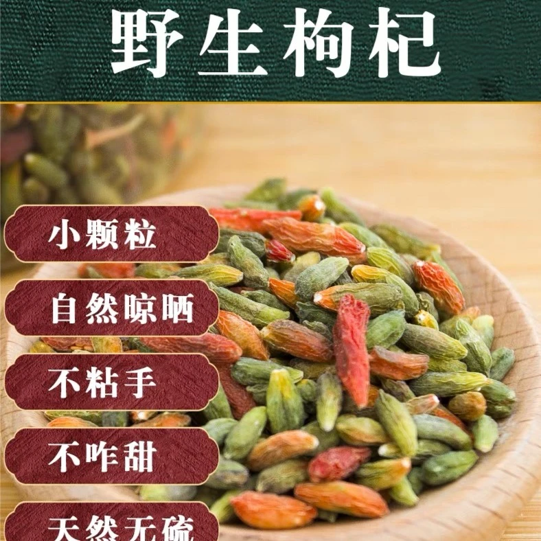 【野生枸杞】秦岭野生枸杞500克农产品
