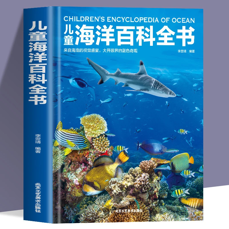 正版精装 儿童海洋百科全书 科普动物全书 揭秘系列儿童翻翻书
