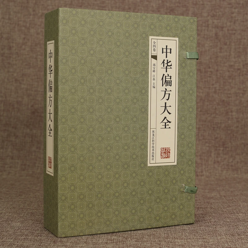 中华偏方大全集中草药老偏方中医中药材偏方民间大全书籍