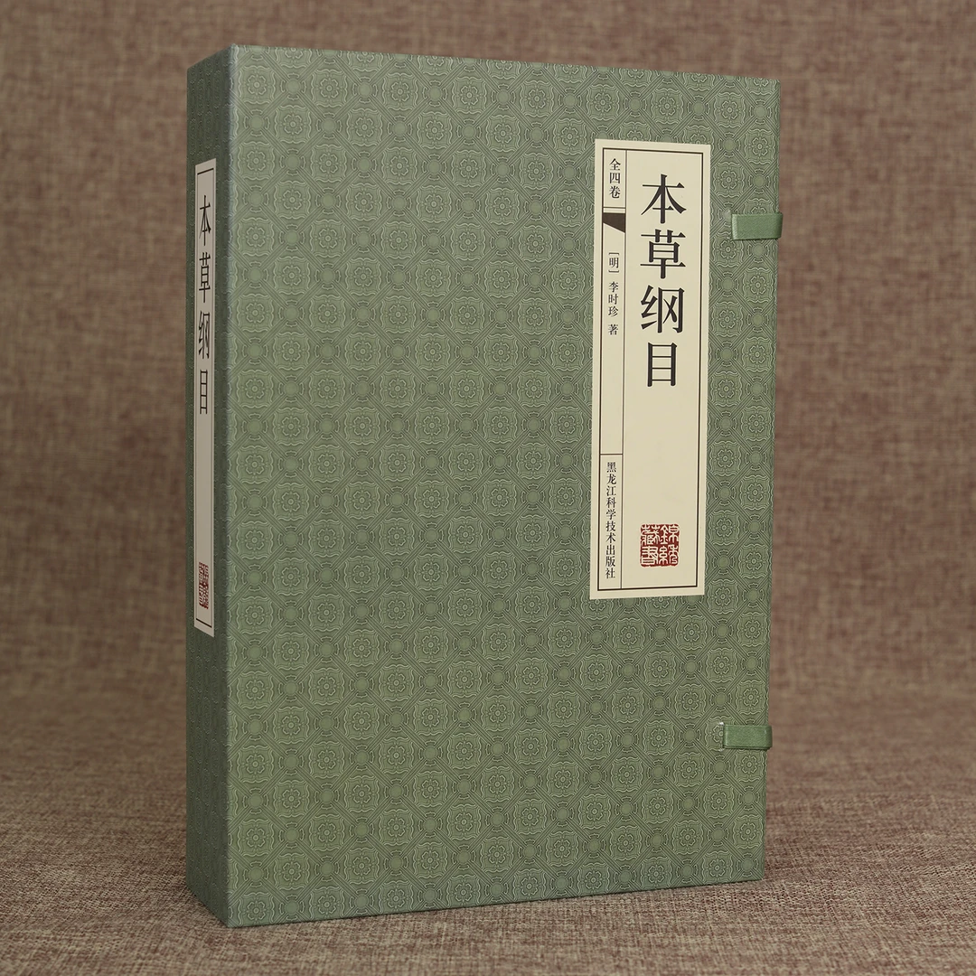 线装正版 本草纲目 原文注释译文中医国学经典书籍
