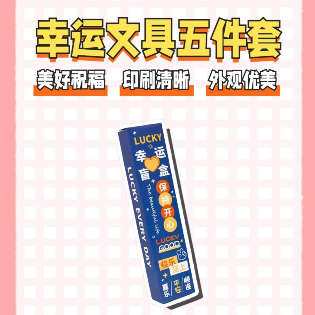 盲盒中性笔小学生文具套装奖品儿童黑色水笔励志文字按动签字笔