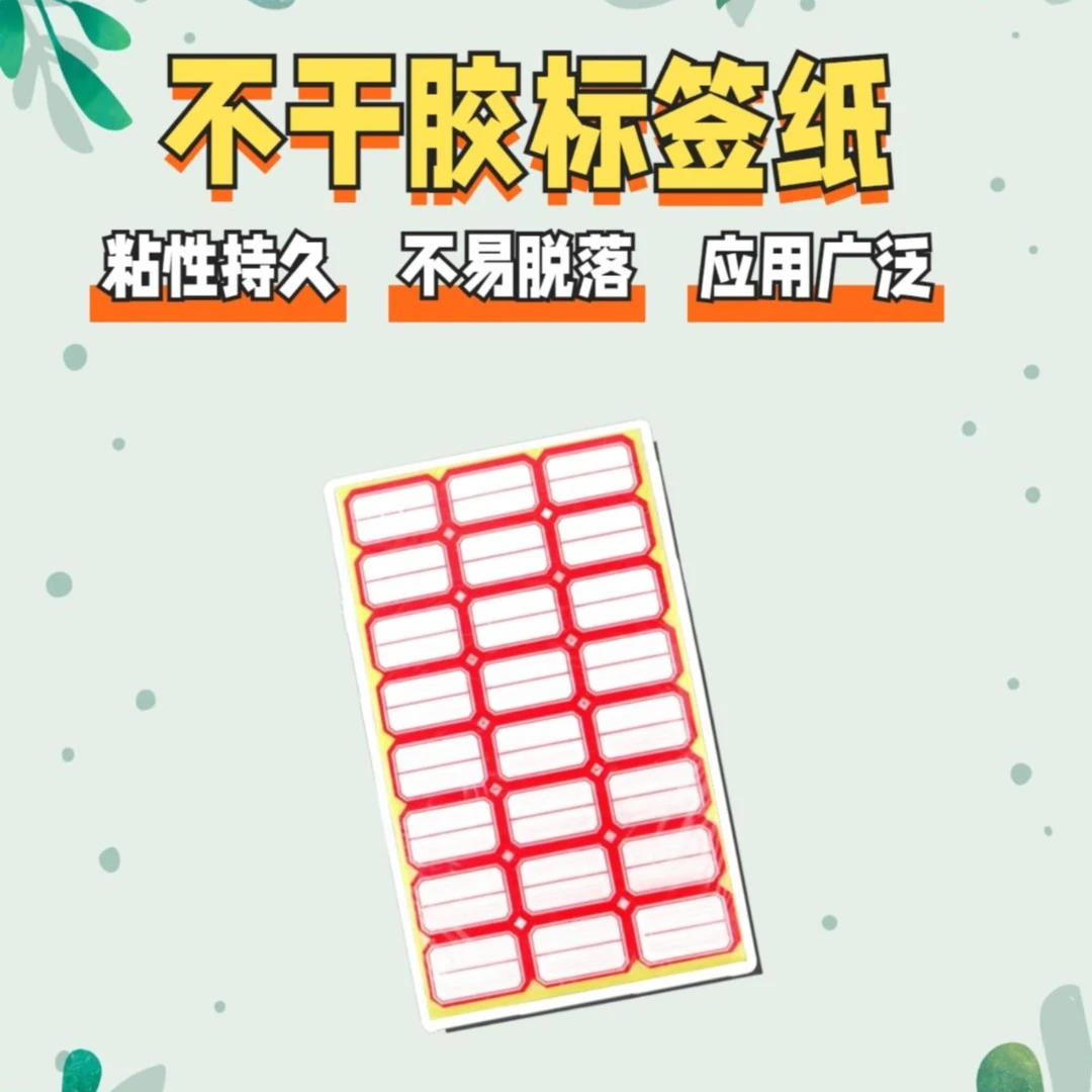 不干胶标签贴整包50张办公空白手写标签纸价格贴自粘性名字贴