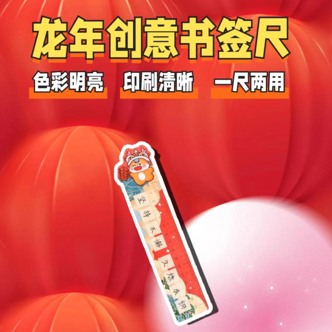 卡通多功能纸质书签尺小学生创意奖励小礼品DIY手写书签直尺15cm