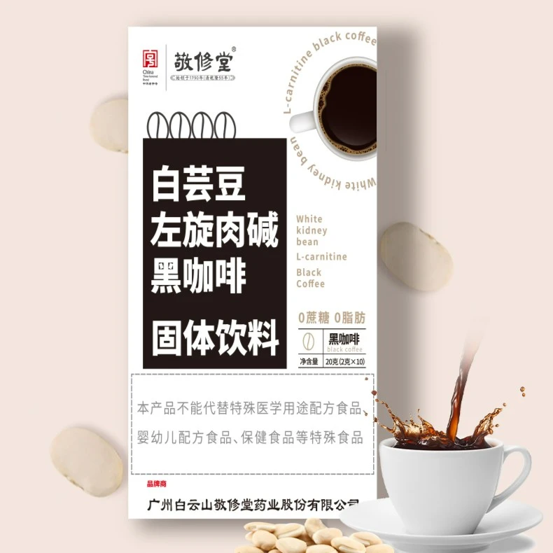 【5盒】百年品牌 敬修堂白芸豆左旋肉碱黑咖啡 0蔗糖0脂肪